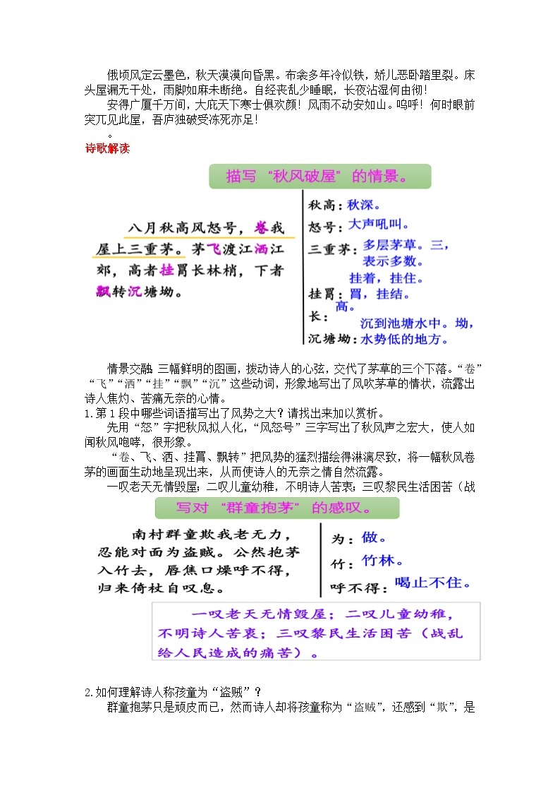 初中语文部编版八年级下册24唐诗三首教案02