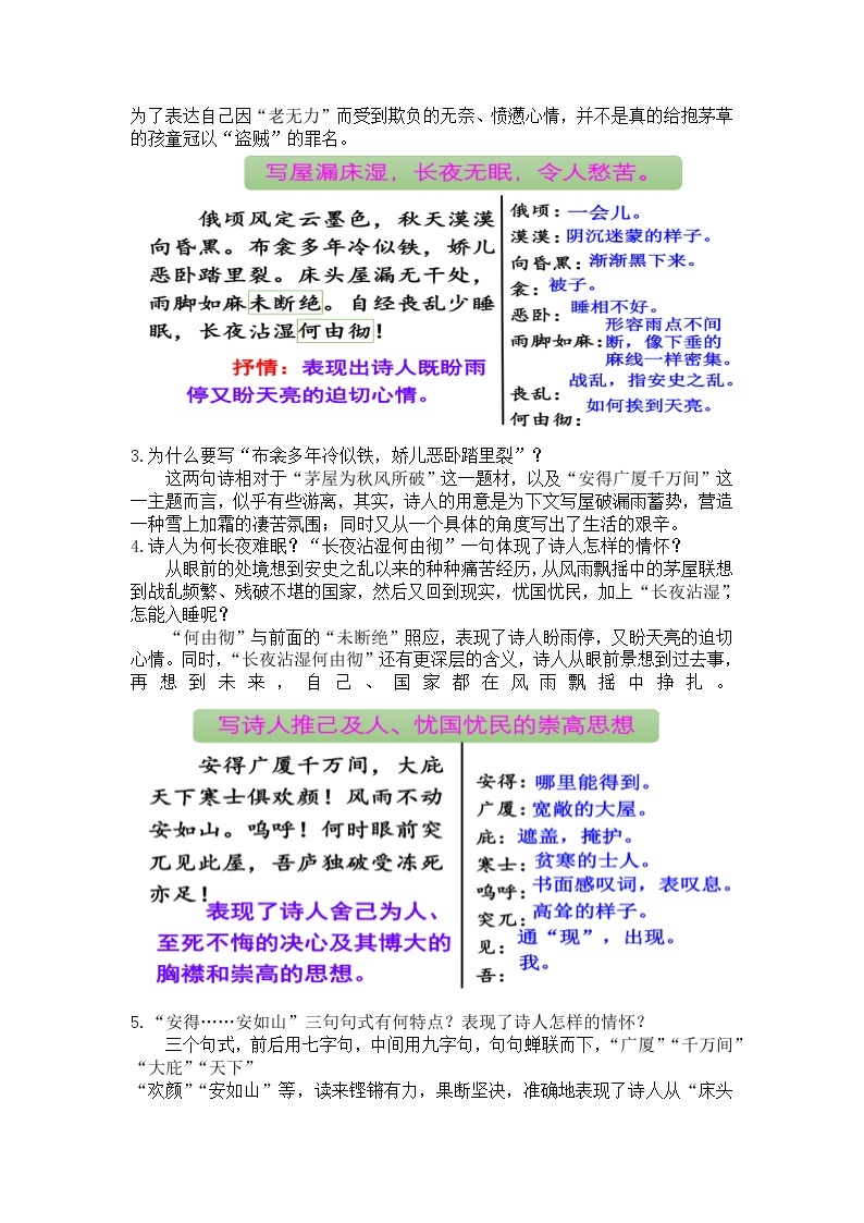 初中语文部编版八年级下册24唐诗三首教案03