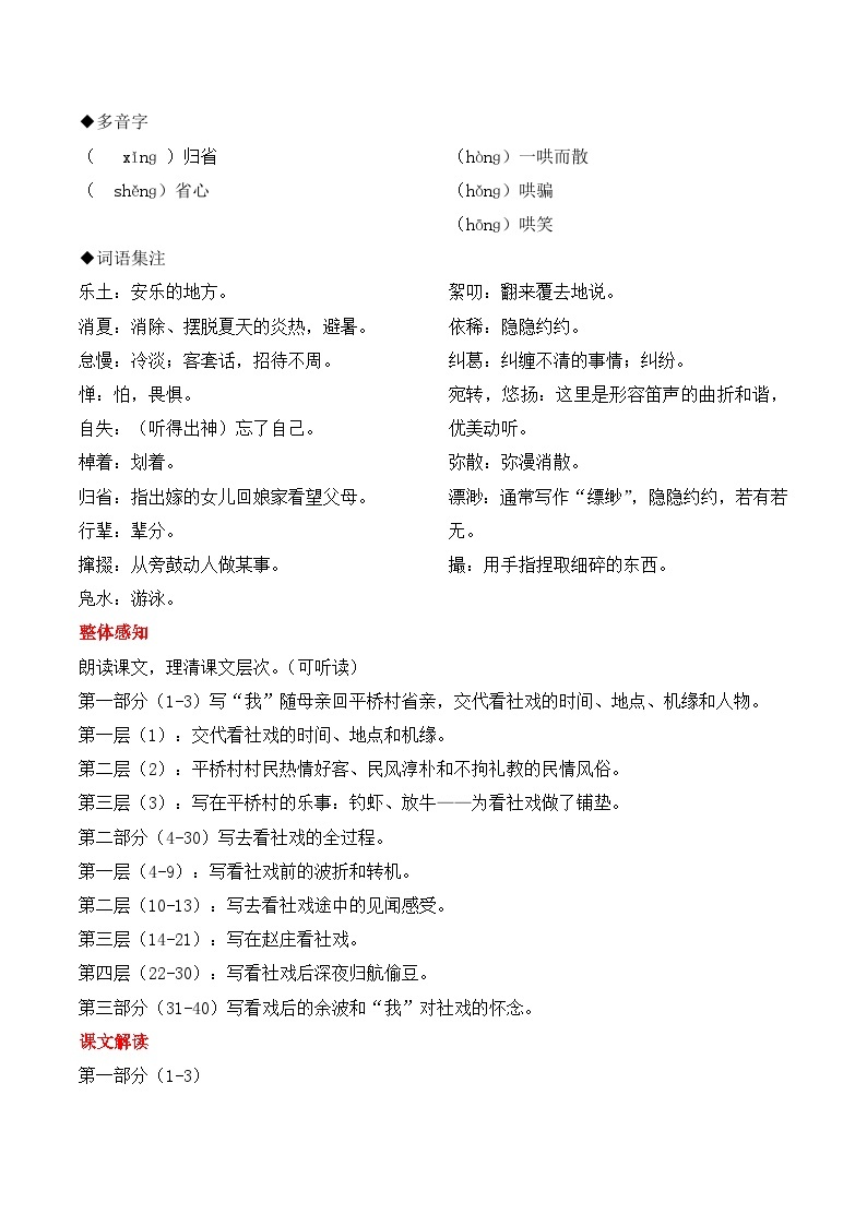 初中语文部编版八年级下册-1社戏 课件+教案02