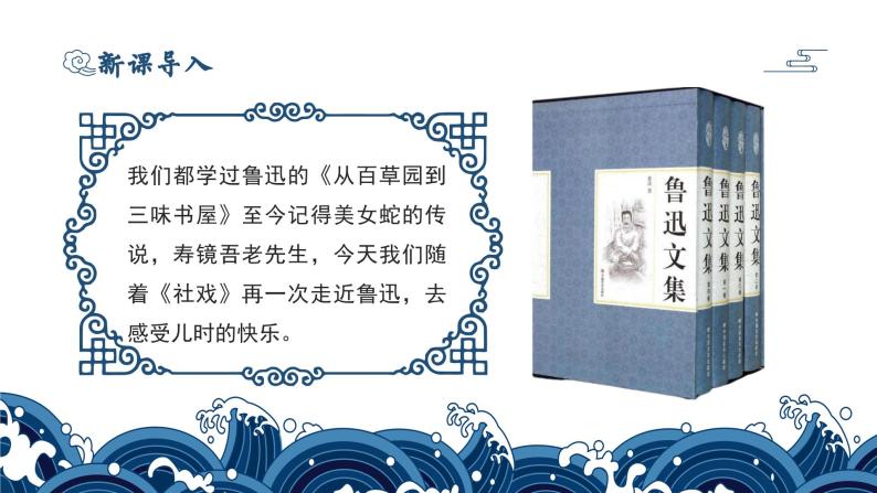 初中语文部编版八年级下册-1社戏 课件+教案03