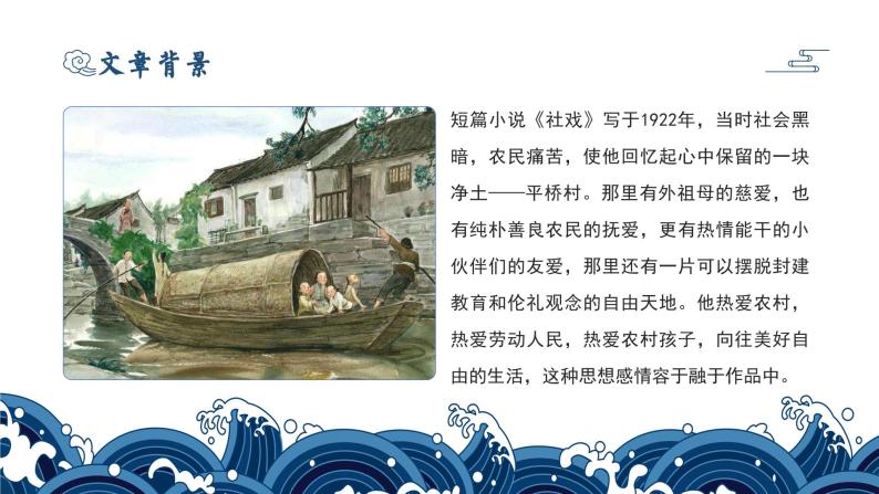 初中语文部编版八年级下册-1社戏 课件+教案05