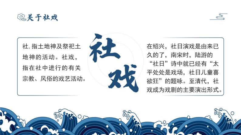 初中语文部编版八年级下册-1社戏 课件+教案06
