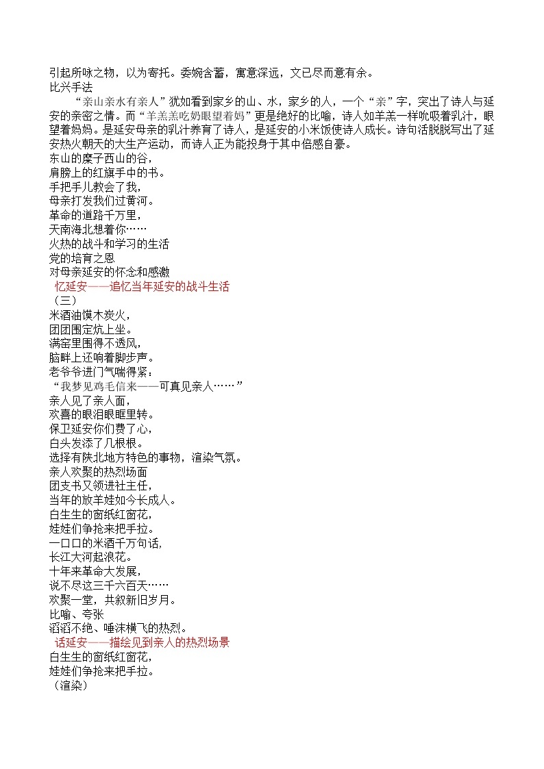 初中语文部编版八年级下册-2回延安 课件+教案03