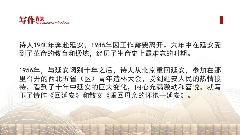 初中语文部编版八年级下册-2回延安 课件+教案05