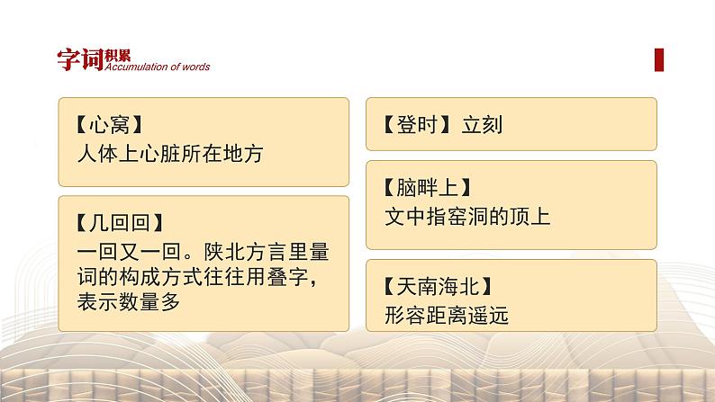 初中语文部编版八年级下册-2回延安 课件+教案08