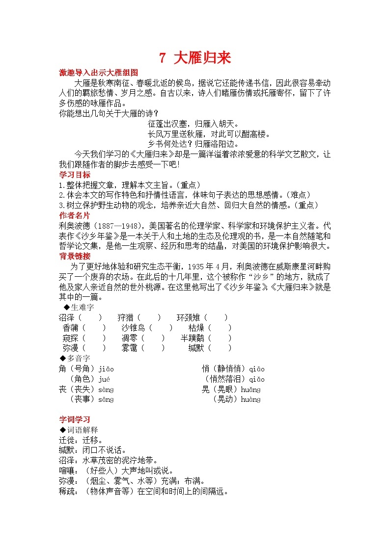 初中语文部编版八年级下册-5大自然的语言 课件+教案01