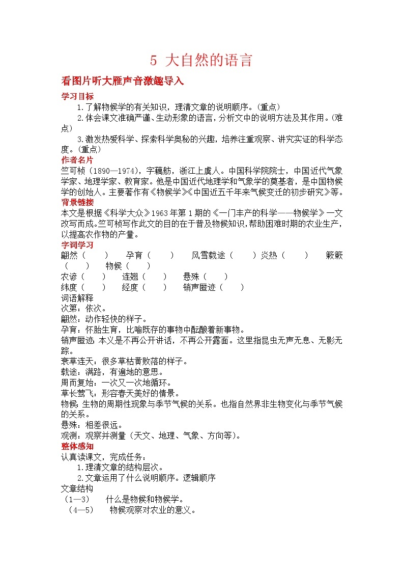 初中语文部编版八年级下册-5大自然的语言 课件+教案01