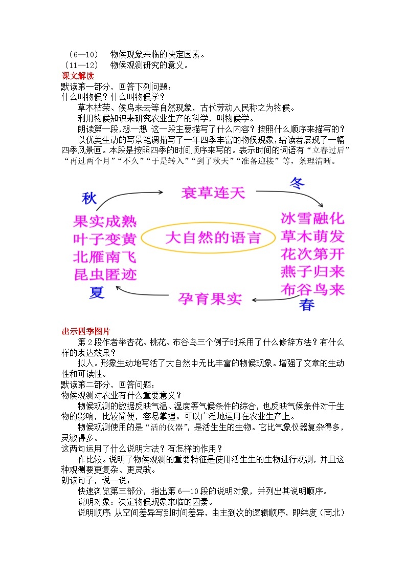 初中语文部编版八年级下册-5大自然的语言 课件+教案02