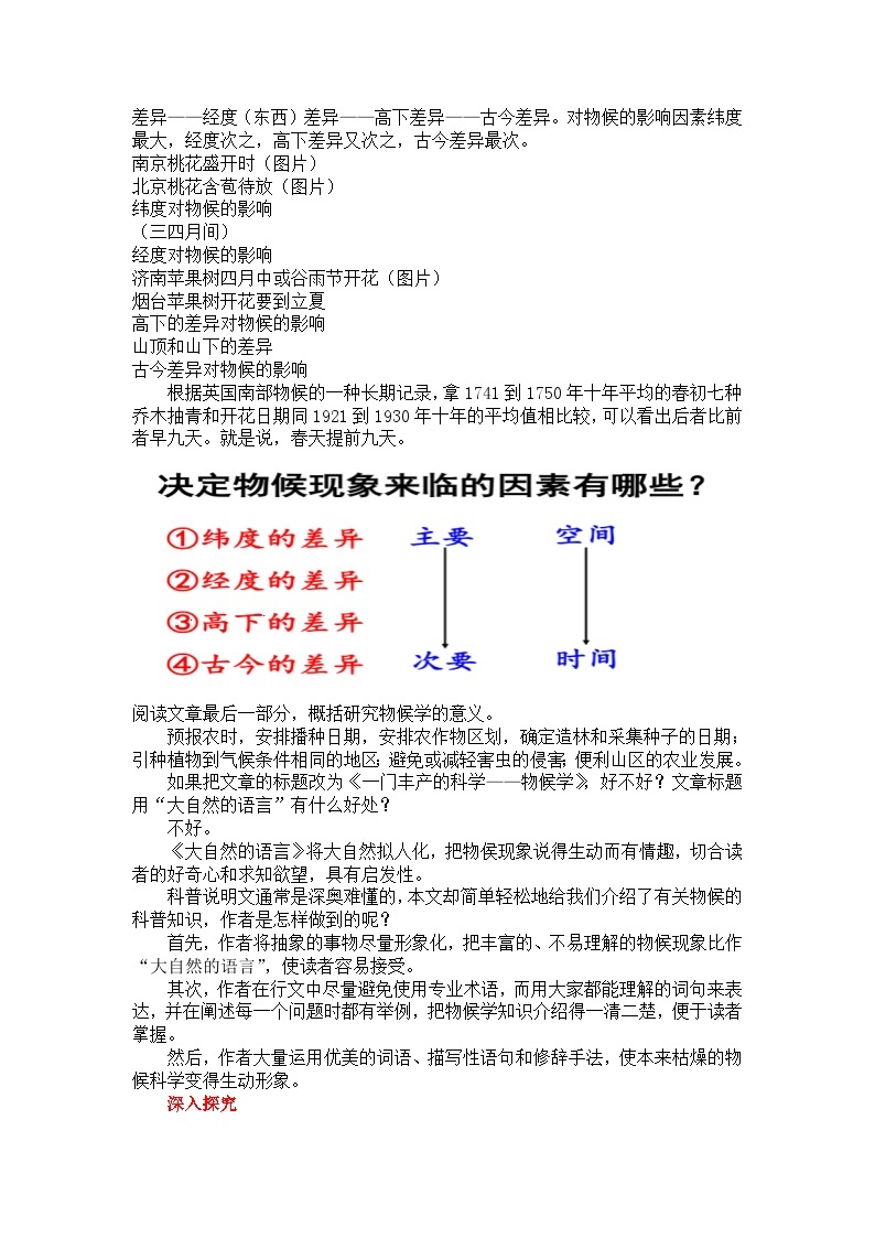 初中语文部编版八年级下册-5大自然的语言 课件+教案03