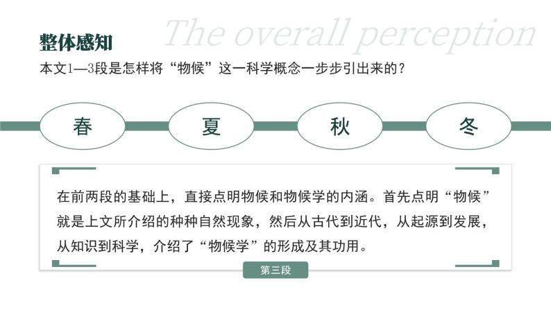 初中语文部编版八年级下册-5大自然的语言 课件+教案08