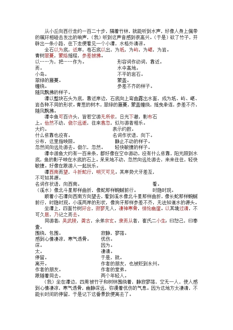 初中语文部编版八年级下册-10小石潭记 课件+教案02