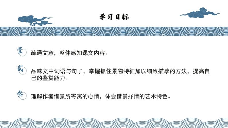 初中语文部编版八年级下册-10小石潭记 课件+教案02