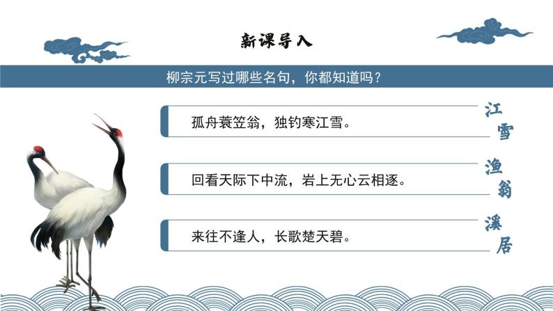 初中语文部编版八年级下册-10小石潭记 课件+教案03