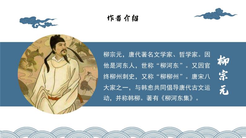 初中语文部编版八年级下册-10小石潭记 课件+教案04
