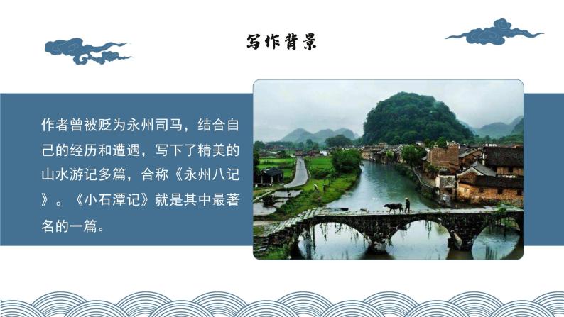 初中语文部编版八年级下册-10小石潭记 课件+教案05