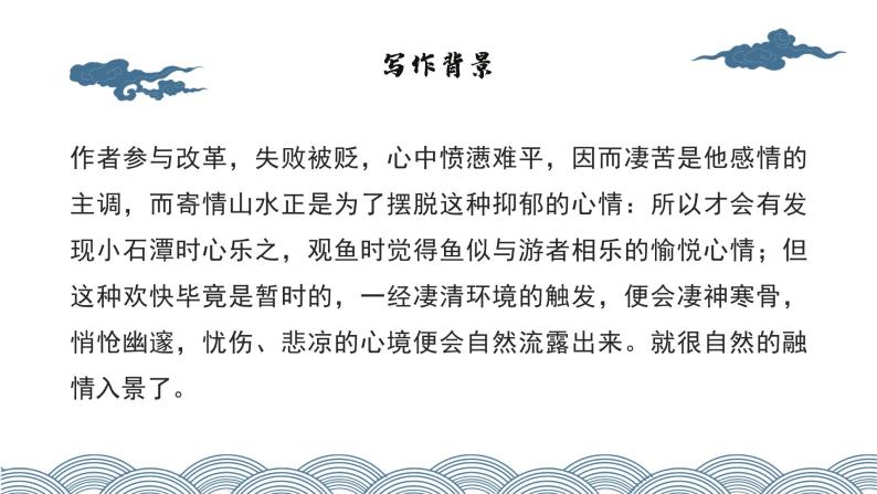 初中语文部编版八年级下册-10小石潭记 课件+教案06