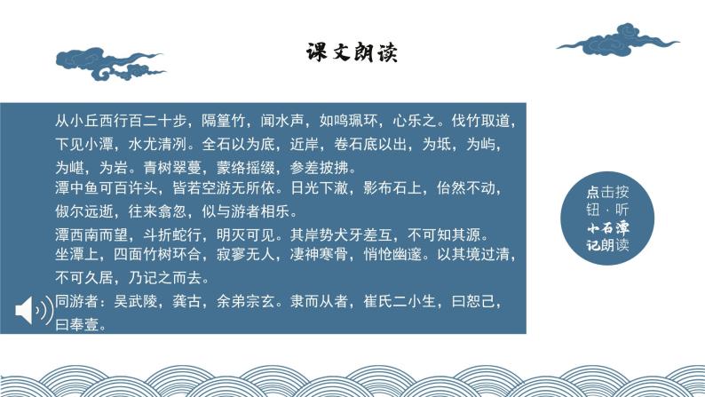 初中语文部编版八年级下册-10小石潭记 课件+教案08