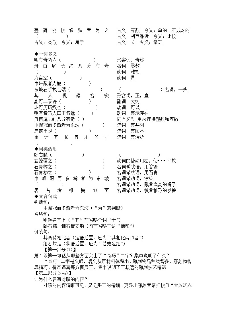 初中语文部编版八年级下册-11核舟记 课件+教案03