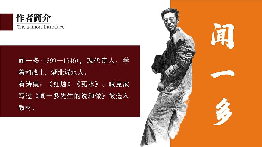 初中語文部編版八年級下冊最后一次講演課件第4頁