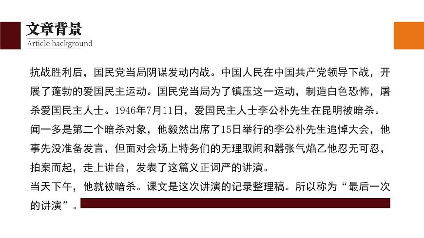 初中語文部編版八年級下冊最后一次講演課件第5頁