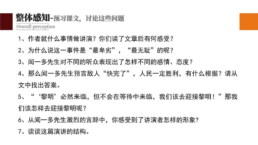 初中語文部編版八年級下冊最后一次講演課件第8頁