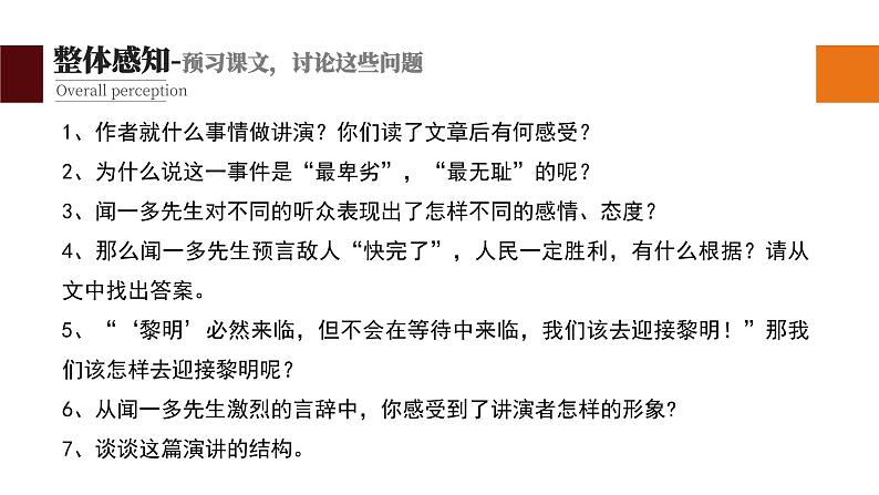 初中语文部编版八年级下册-13最后一次讲演 课件+教案08