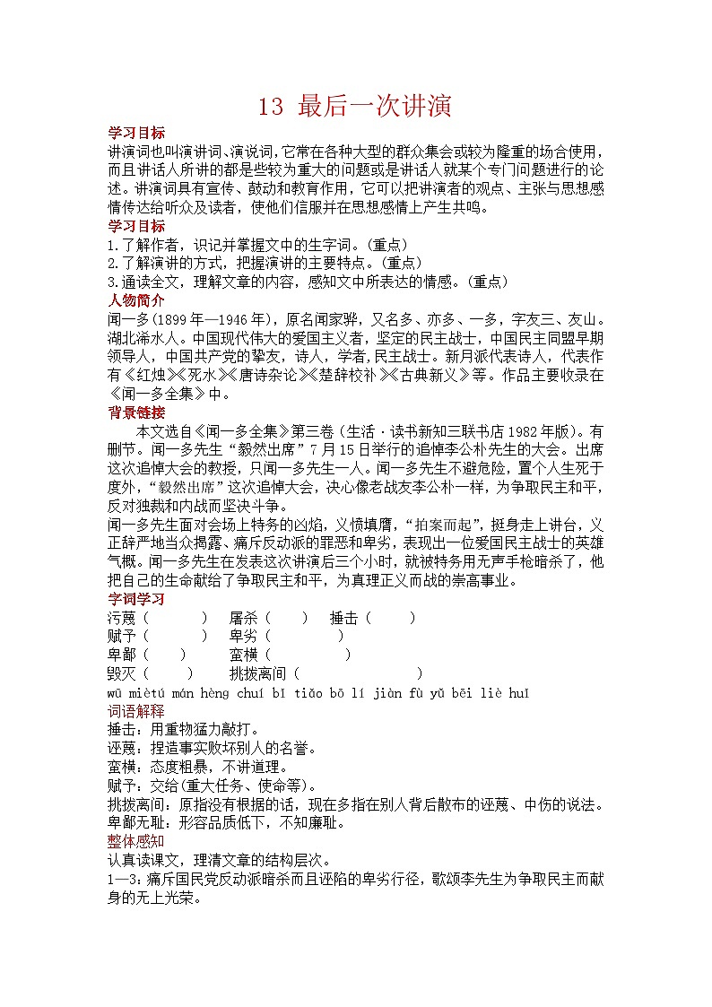 初中語文部編版八年級下冊最后一次講演教案第1頁