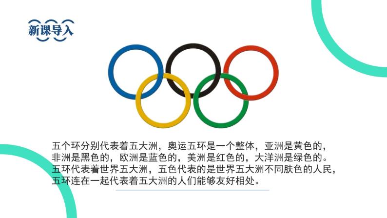 初中语文部编版八年级下册-16庆祝奥林匹克运动复兴25周年 课件+教案02