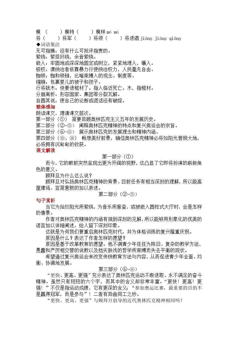 初中语文部编版八年级下册-16庆祝奥林匹克运动复兴25周年 课件+教案02