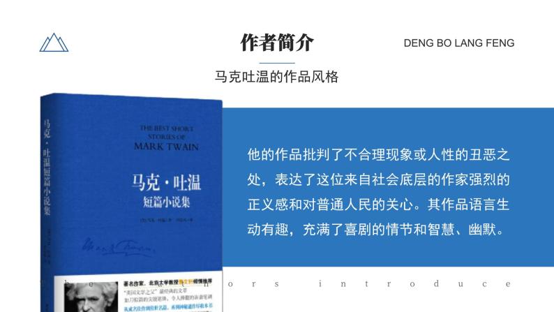 初中语文部编版八年级下册-19登勃朗峰 课件+教案04