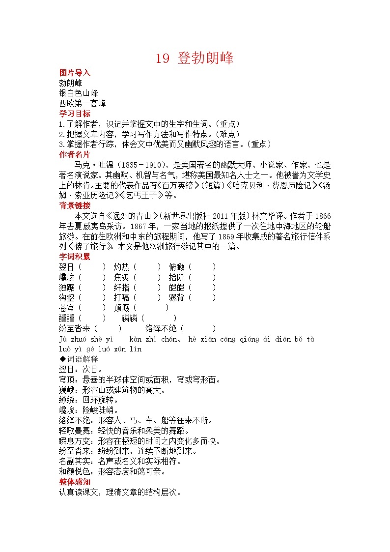 初中语文部编版八年级下册-19登勃朗峰 课件+教案01