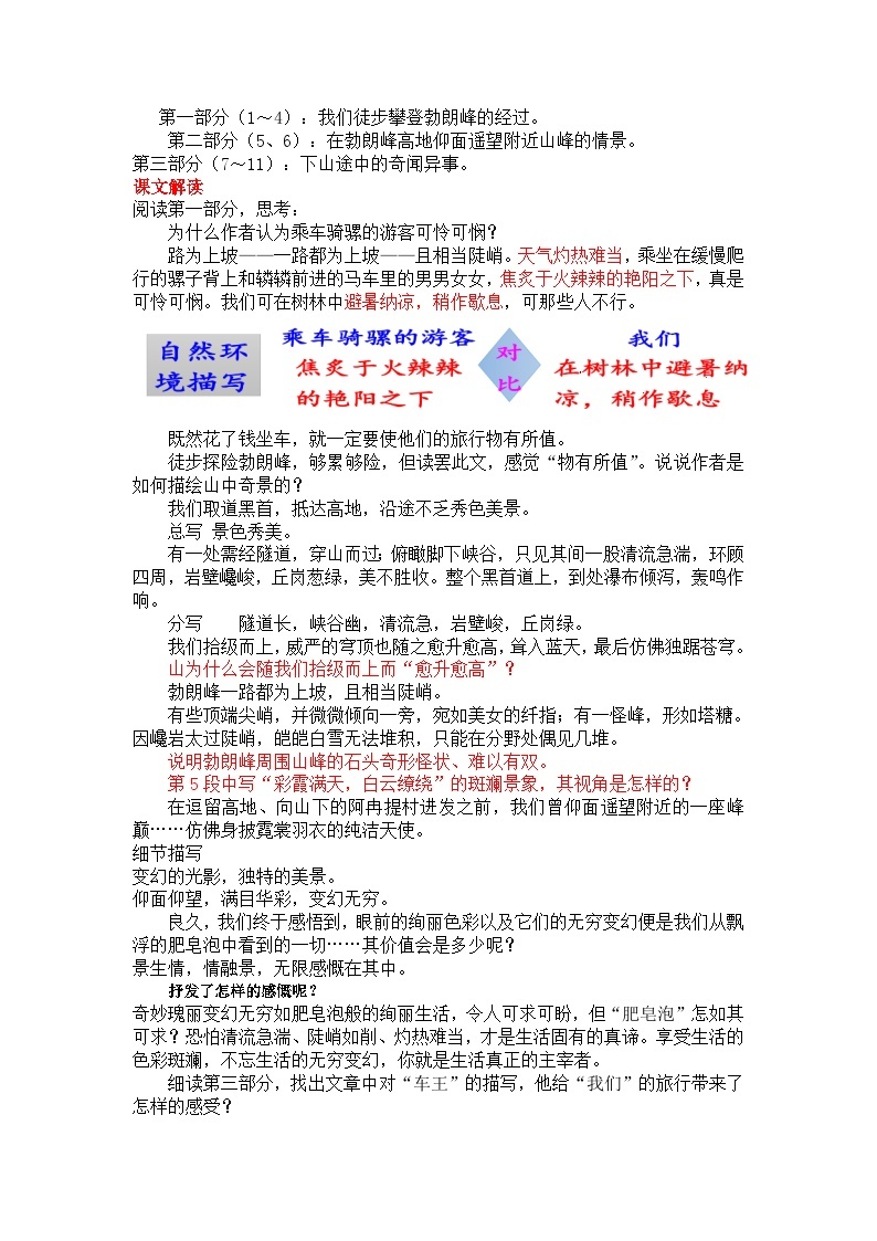 初中语文部编版八年级下册-19登勃朗峰 课件+教案02