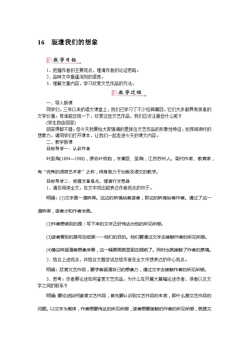 部编版初中语文九年级下册16驱遣我们的想象教案第1页
