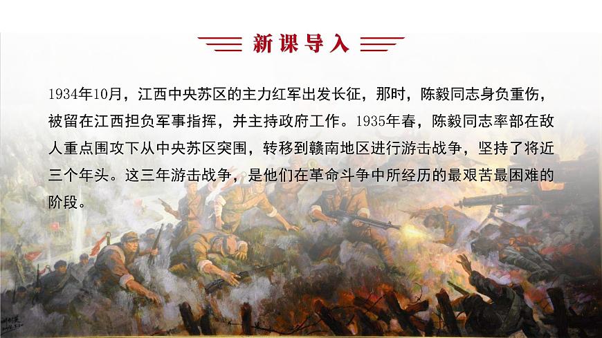 初中語(yǔ)文九年級(jí)部編版下冊(cè)-梅嶺三章課件第3頁(yè)