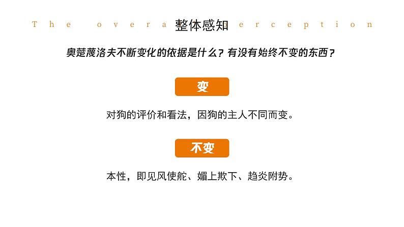 初中语文部编版九年级上册-6.变色龙课件+教案08