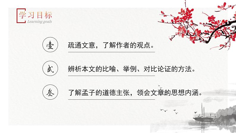 初中语文部编版九年级下册-9.鱼我所欲也课件+教案02
