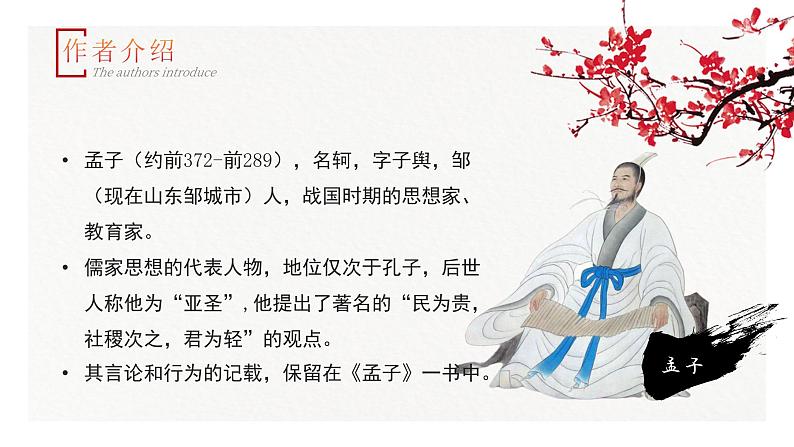 初中语文部编版九年级下册-9.鱼我所欲也课件+教案03