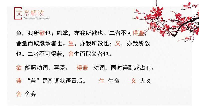 初中语文部编版九年级下册-9.鱼我所欲也课件+教案05