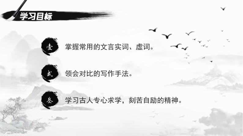 初中语文部编版九年级下册-11.送东阳马生序课件+教案02