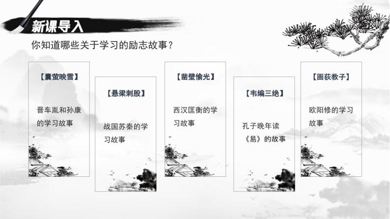 初中语文部编版九年级下册-11.送东阳马生序课件+教案03