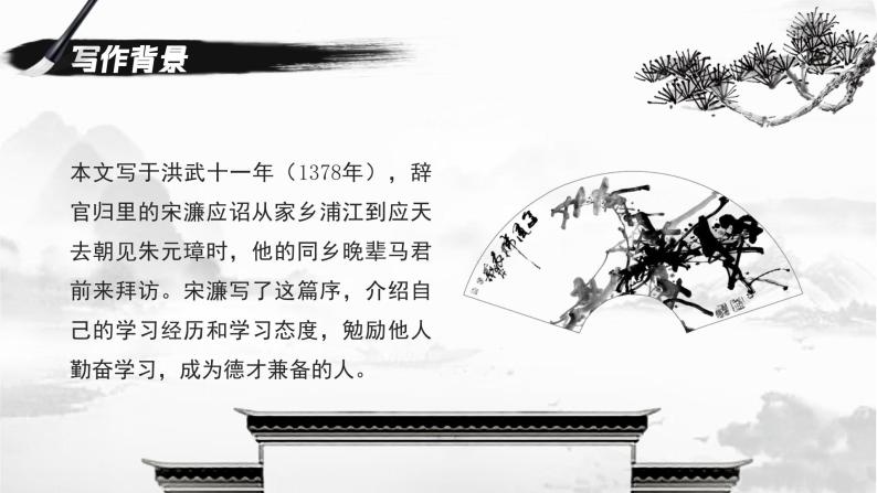 初中语文部编版九年级下册-11.送东阳马生序课件+教案05