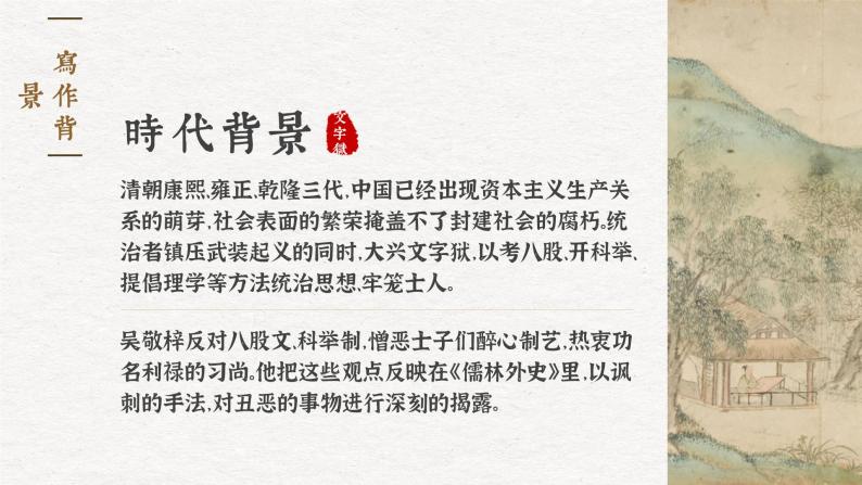 名初中语文部编版九年级下册第3单元名著导读《儒林外史》课件+教案04