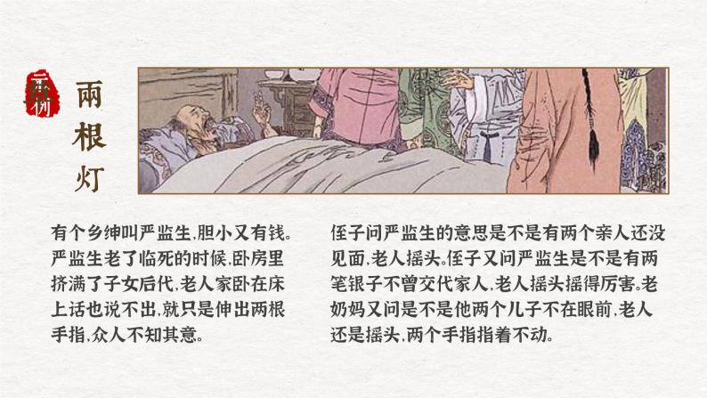 名初中语文部编版九年级下册第3单元名著导读《儒林外史》课件+教案07