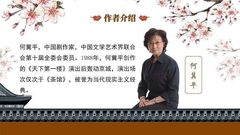 初中语文九年级下册-天下第一楼课件第3页