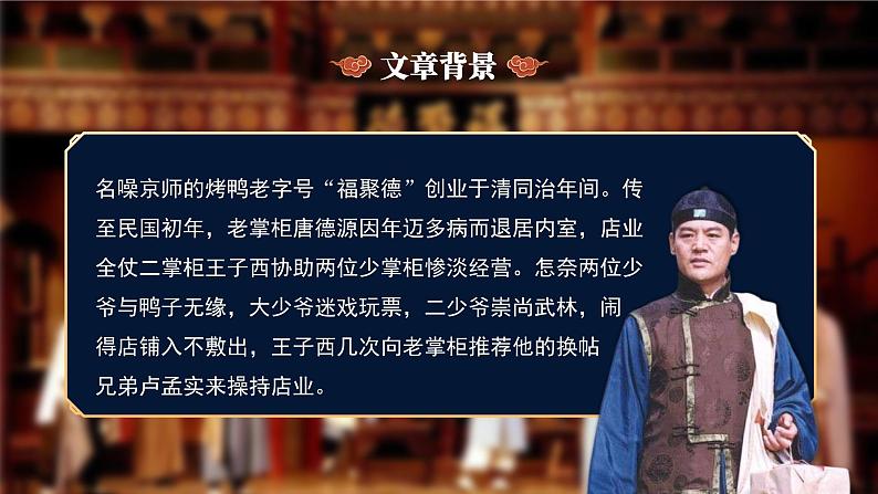 初中语文九年级下册-天下第一楼课件第4页