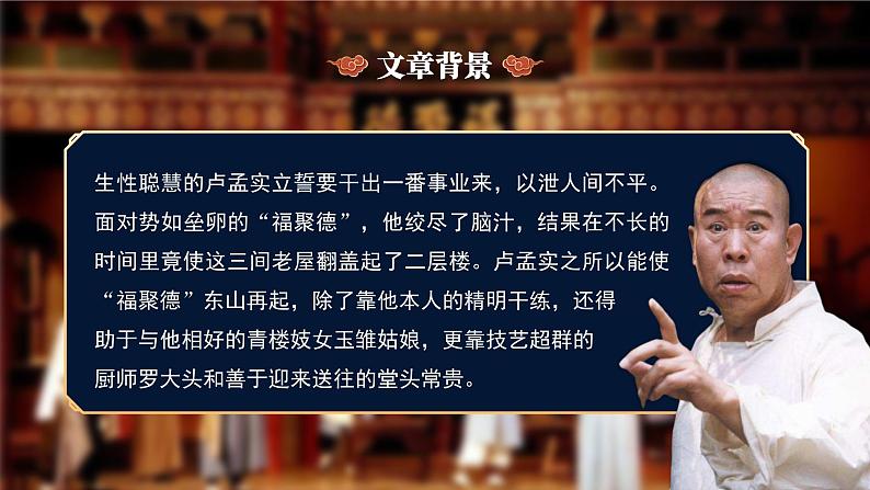 初中语文九年级下册-天下第一楼课件第5页