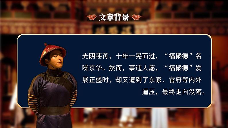 初中语文九年级下册-天下第一楼课件第6页