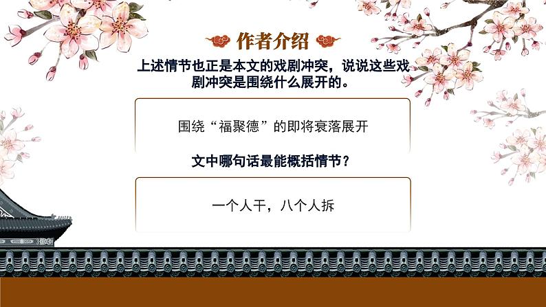 初中语文九年级下册-天下第一楼课件第8页