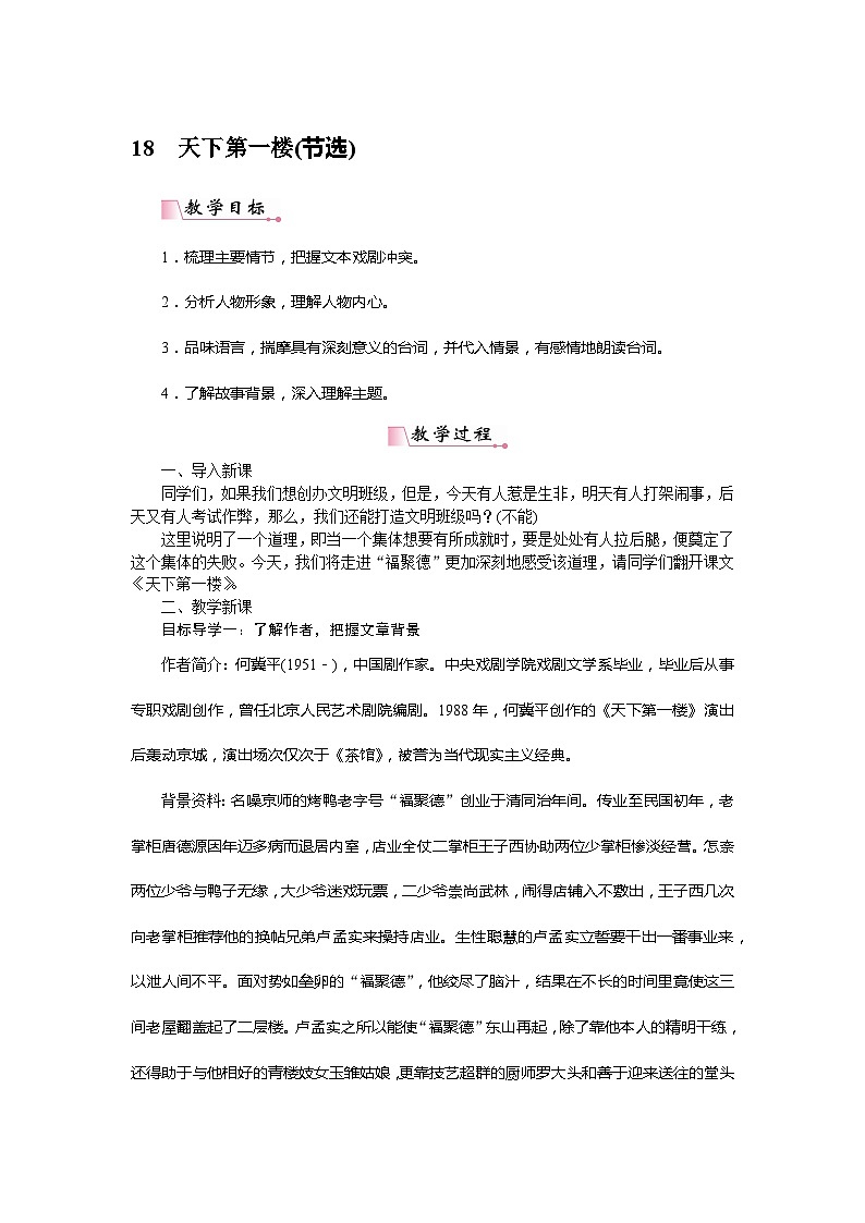 初中语文九年级部编版下册天下第一楼 教案第1页