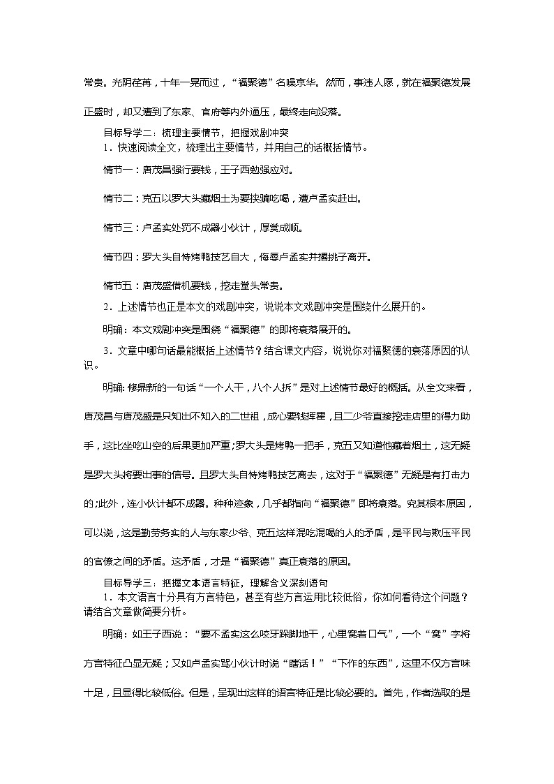 初中语文九年级部编版下册天下第一楼 教案第2页